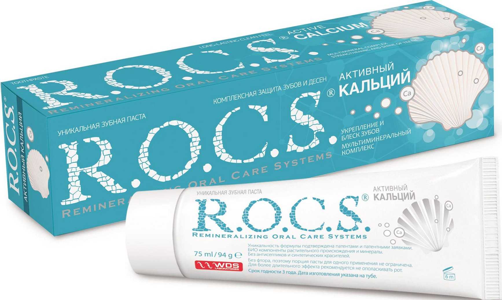 R.O.C.S. Активный кальций R.O.C.S. Активный кальций
