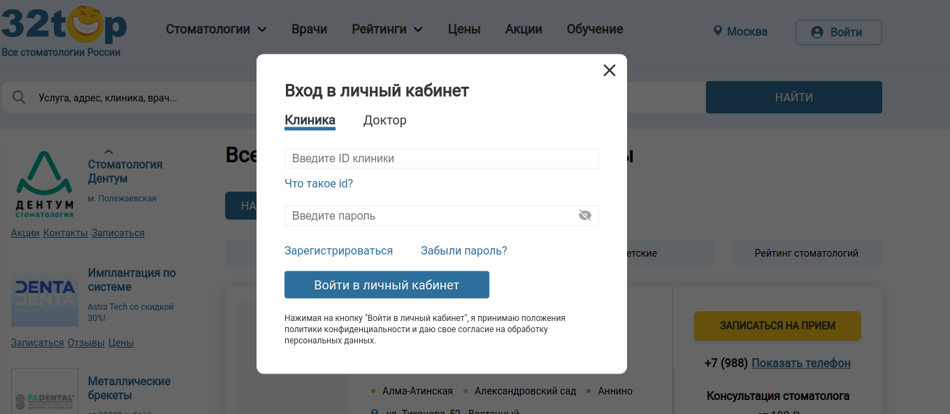  Форма входа в личный кабинет