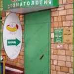 Семейный стоматологический центр БЭБИ-ДЕНТ м. Полежаевская