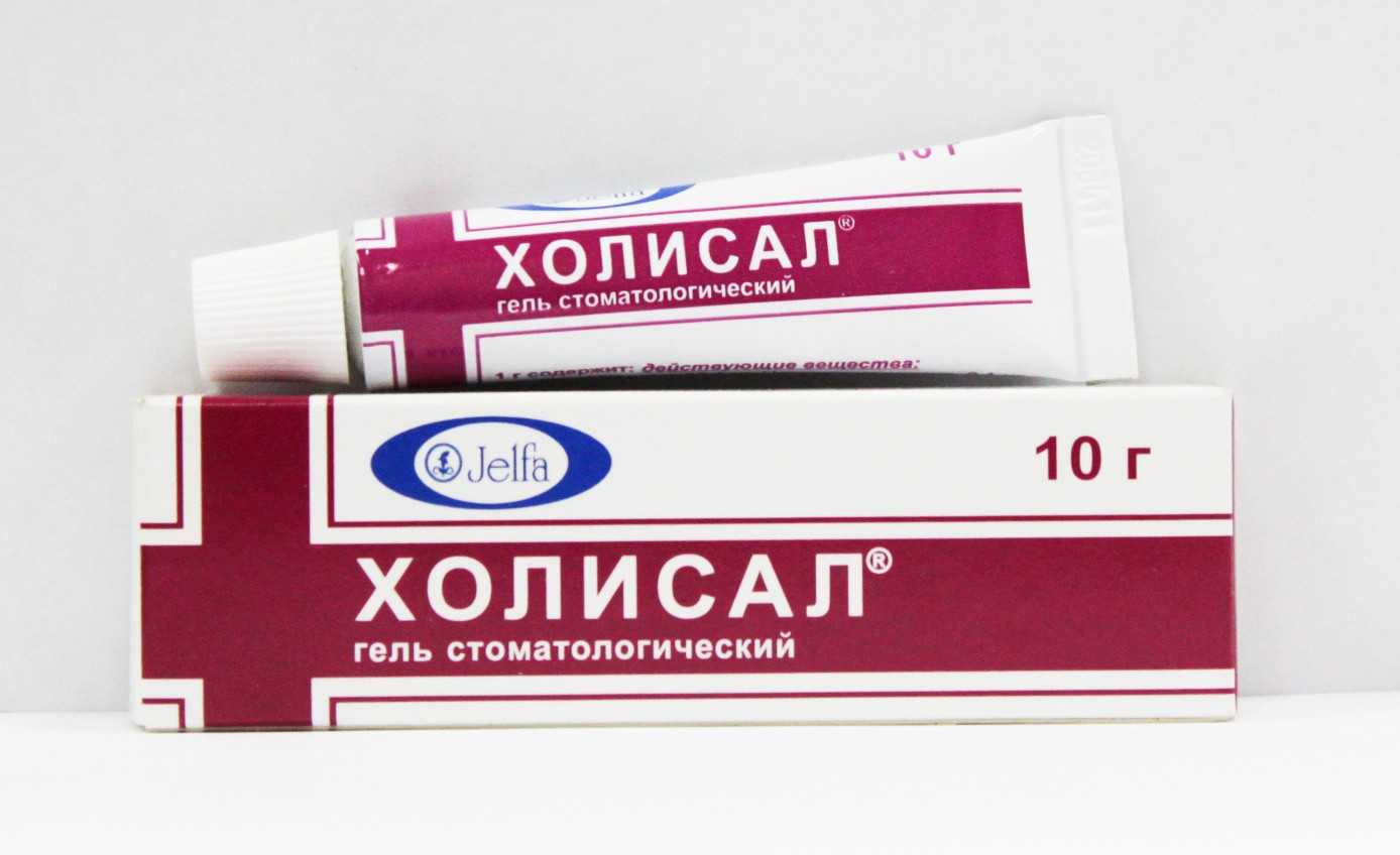 Холисал Гель Купить В Гомеле