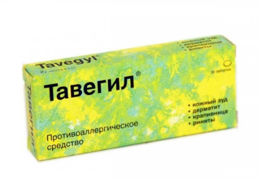 Тавегил Таблетки Цена Инструкция По Применению Взрослым