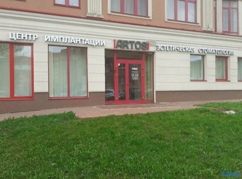 Стоматология АРТОС 