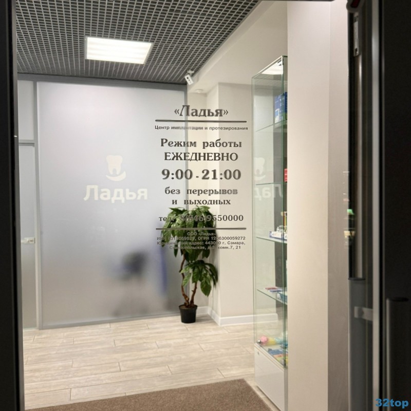 Центр имплантации и протезирования ЛАДЬЯ м. Победа