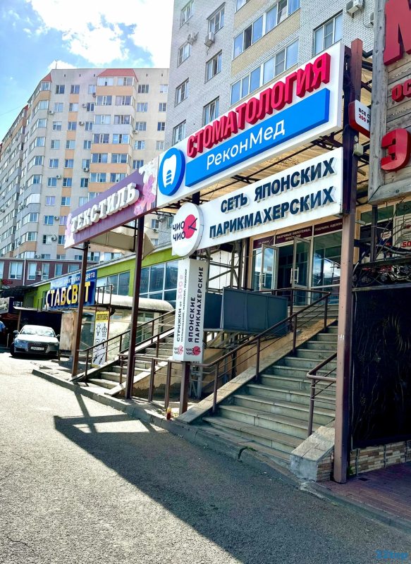 Стоматологическая клиника РЕКОНМЕД