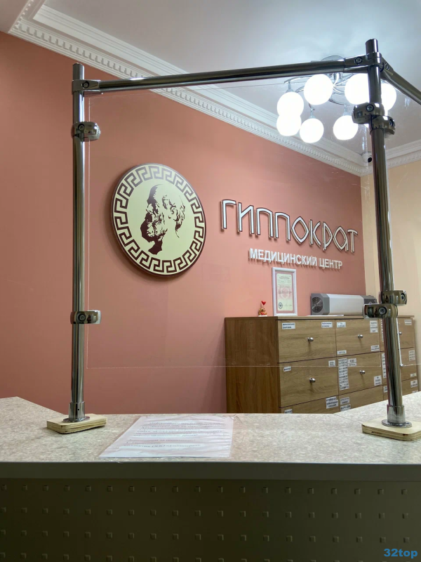 Медицинский центр ГИППОКРАТ