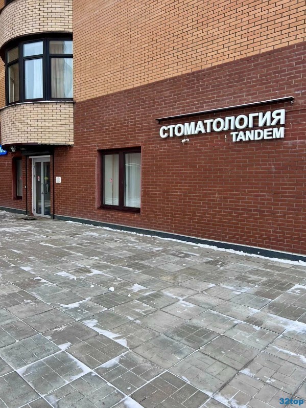 Стоматология TANDEM DENTAL CLINIC (ТАНДЕМ ДЕНТАЛ КЛИНИК) м. Славянский бульвар