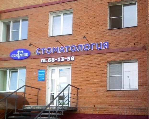 Фотография клиники