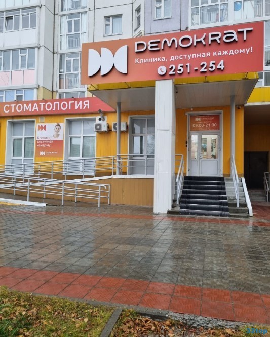 Стоматологическая клиника DEMOKRAT (ДЕМОКРАТ) 