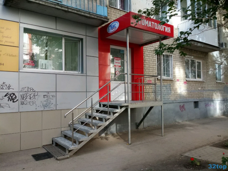 Стоматологическая организация БИС 