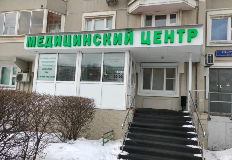 Фотография клиники