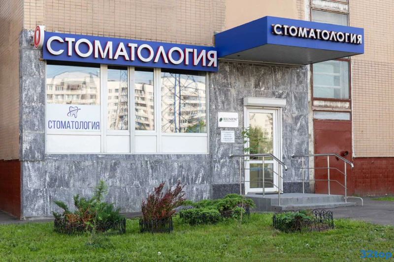 Стоматологическая клиника REUNION (РЕЮНЬОН) м. Кантемировская