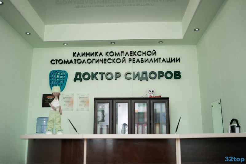 Стоматологическая клиника ДОКТОР СИДОРОВ 