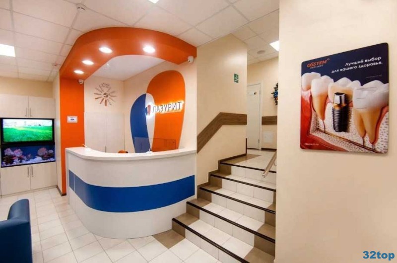 Стоматологическая клиника ЛАЗУРИТ 