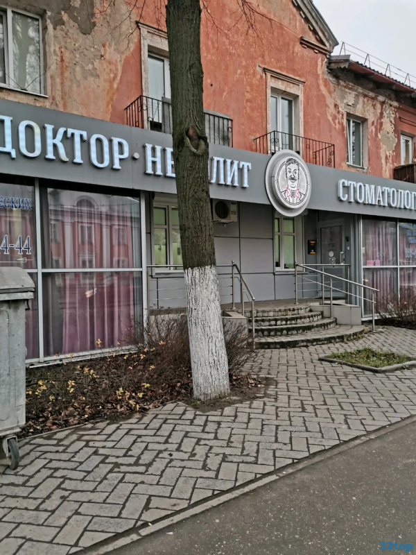 Стоматологическая клиника ДОКТОР НЕБОЛИТ 