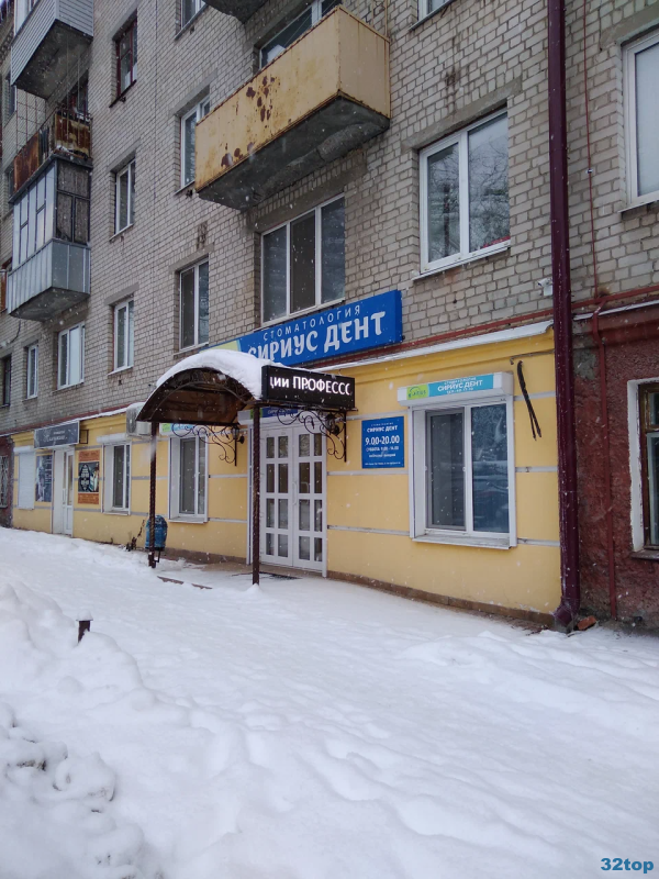 Стоматология SIRIUSDENT (СИРИУСДЕНТ) 