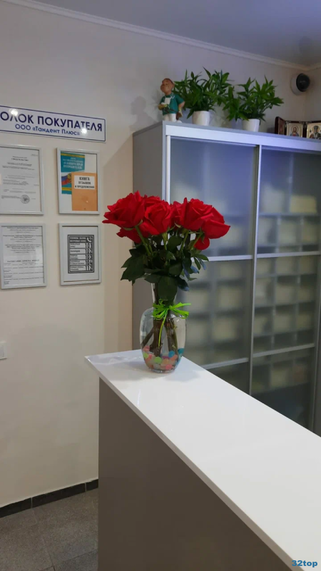 Стоматологическая клиника ТАНДЕНТ