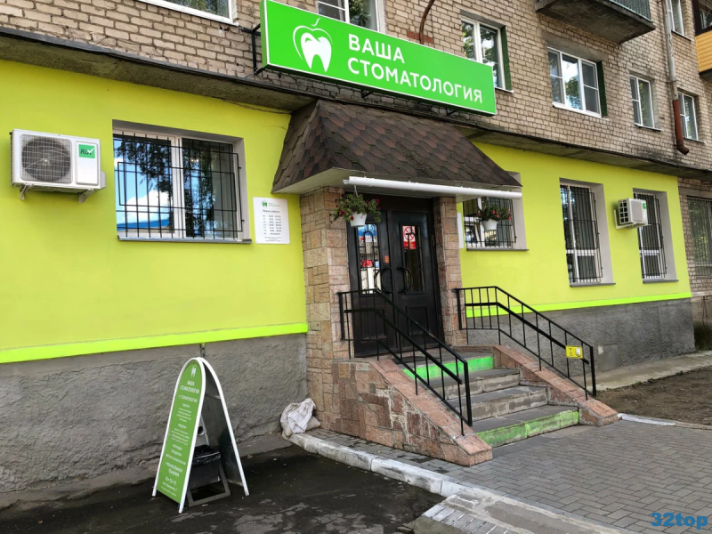 Стоматологическая клиника ВАША СТОМАТОЛОГИЯ на Черноречье
