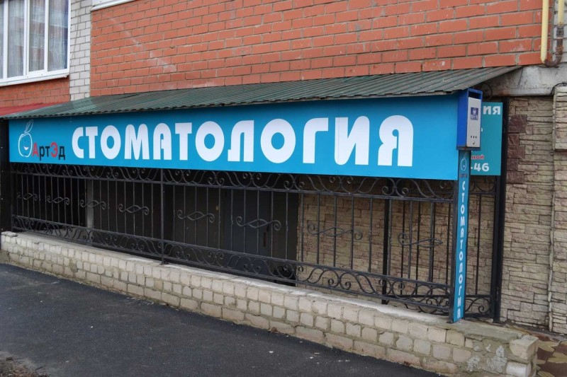 Фотография клиники