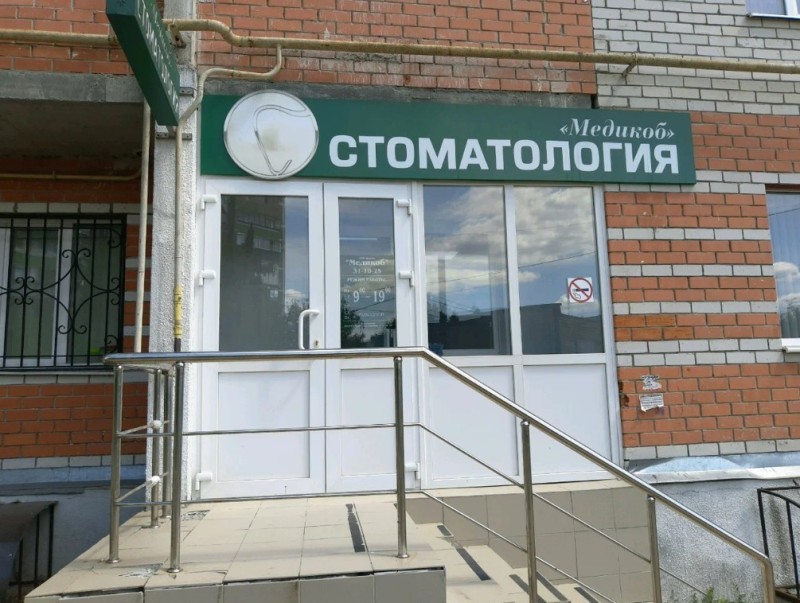 Фотография клиники