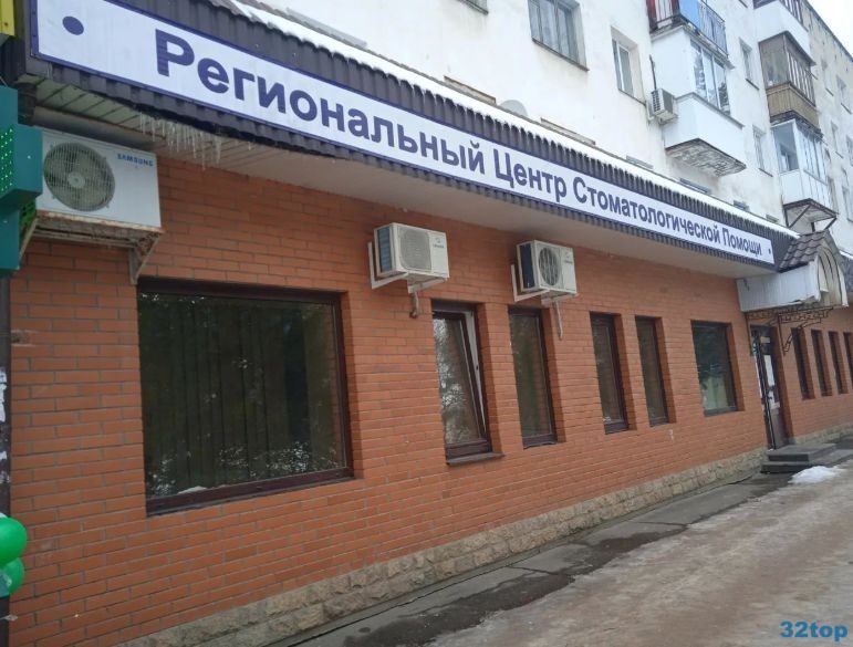 РЕГИОНАЛЬНЫЙ ЦЕНТР СТОМАТОЛОГИЧЕСКОЙ ПОМОЩИ
