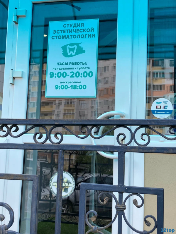  СТУДИЯ ЭСТЕТИЧЕСКОЙ СТОМАТОЛОГИИ 