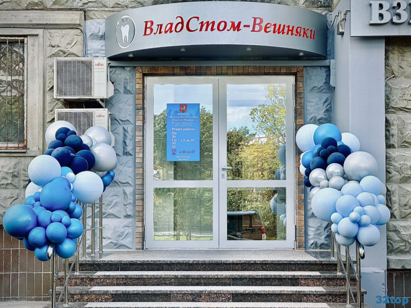 Стоматологическая клиника ВЛАДСТОМ-ВЕШНЯКИ м. Новогиреево
