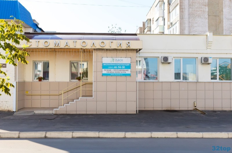 Стоматологическая клиника ЗУБОК 