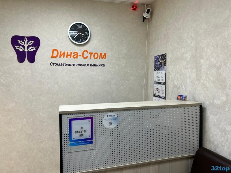Стоматологический кабинет ДИНА-СТОМ м. Козья Слобода