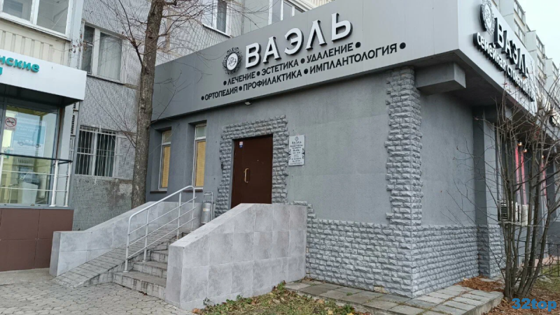Стоматологическая клиника ВАЭЛЬ м. Проспект Победы