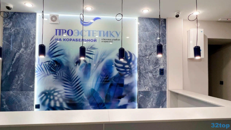 Стоматологическая клиника ПРОЭСТЕТИКУ
