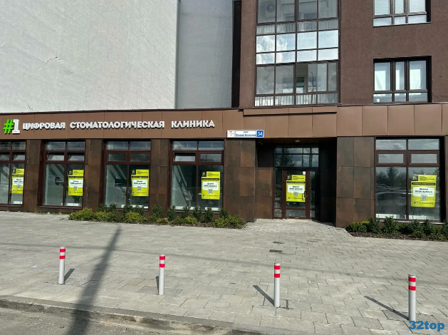 Сеть клиник ПЕРВАЯ ЦИФРОВАЯ СТОМАТОЛОГИЯ на Начдива Васильева