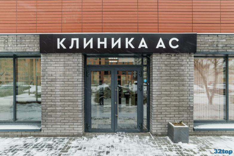 Стоматология АС м. Речной вокзал