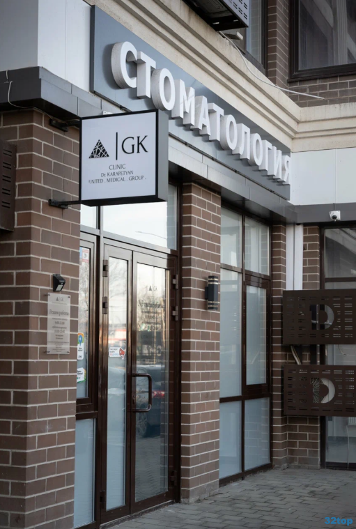 ​Стоматологическая клиника GK-CLINIC (ГК-КЛИНИК)