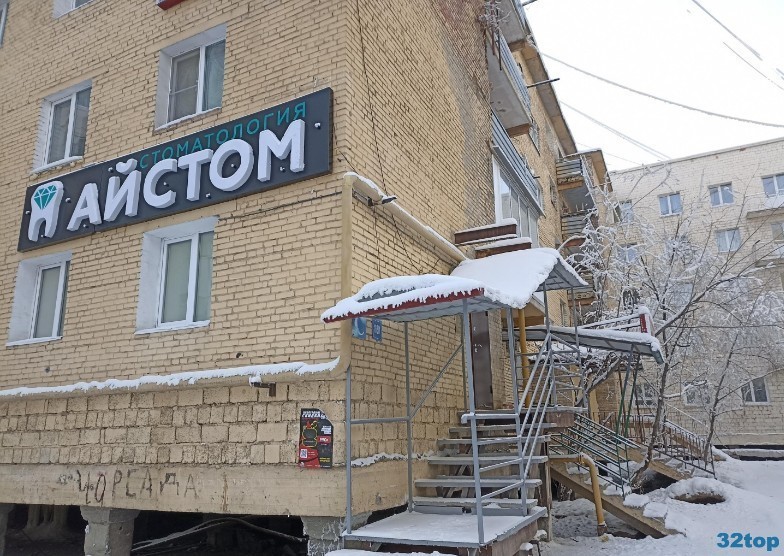 Стоматология АЙСТОМ 