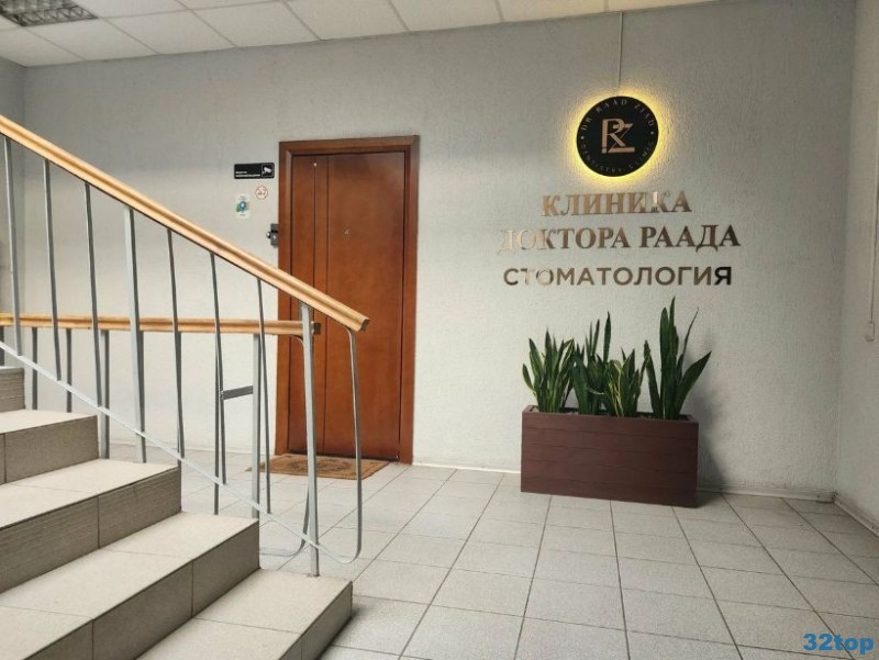 КЛИНИКА ДОКТОРА РААДА на Варшавской
