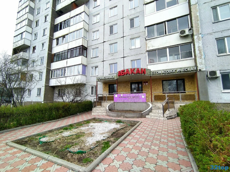 Стоматология АБАКАН