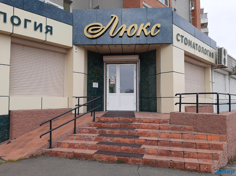 Стоматология ЛЮКС на Некрасова