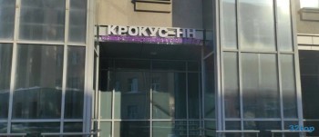 Стоматология КРОКУС-НН м. Горьковская