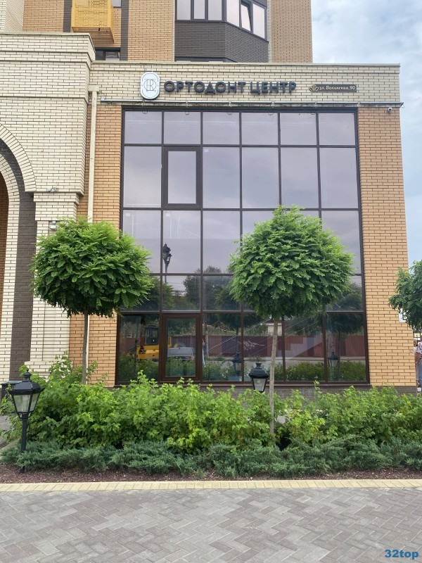 Стоматологическая клиника ОРТОДОНТ-ЦЕНТР на Бакинской