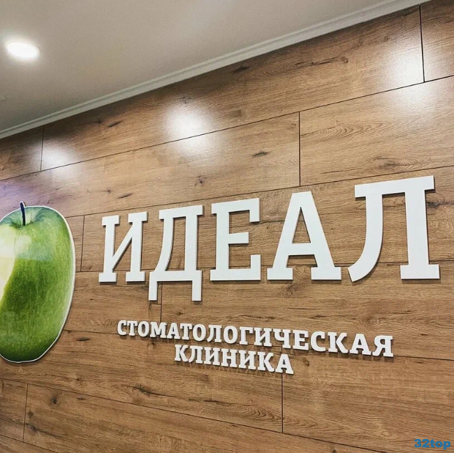 Фотография клиники