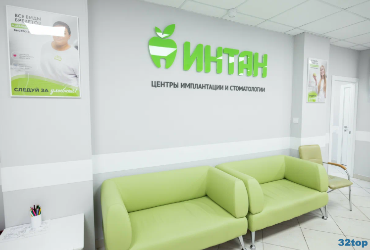 Центр имплантации и стоматологии ИНТАН НА ВАРШАВСКОЙ м. Московская