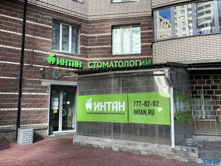 Центр имплантации и стоматологии ИНТАН НА ЛУНАЧАРСКОГО м. Озерки