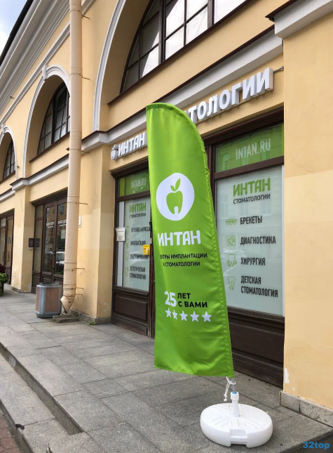 Центр имплантации и стоматологии ИНТАН НА ВАСИЛЬЕВСКОМ ОСТРОВЕ м. Василеостровская