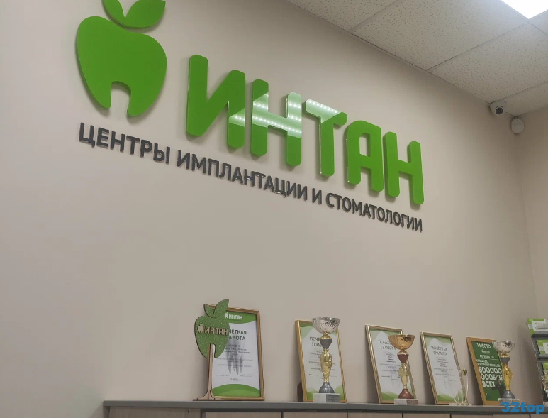 Центр имплантации и стоматологии ИНТАН НА БОЛЬШОЙ ПОРОХОВСКОЙ м. Ладожская