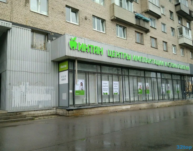 Центр имплантации и стоматологии ИНТАН НА ГРАЖДАНСКОМ м. Политехническая