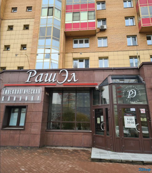 Фотография клиники