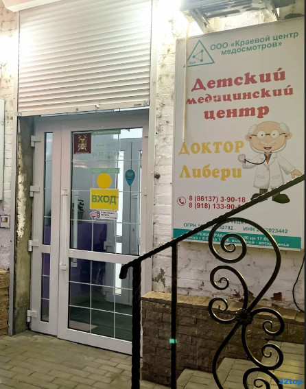 Фотография клиники