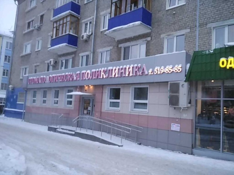 Фотография клиники