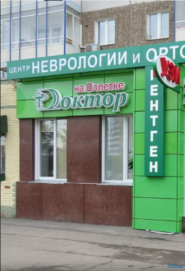 Фотография клиники