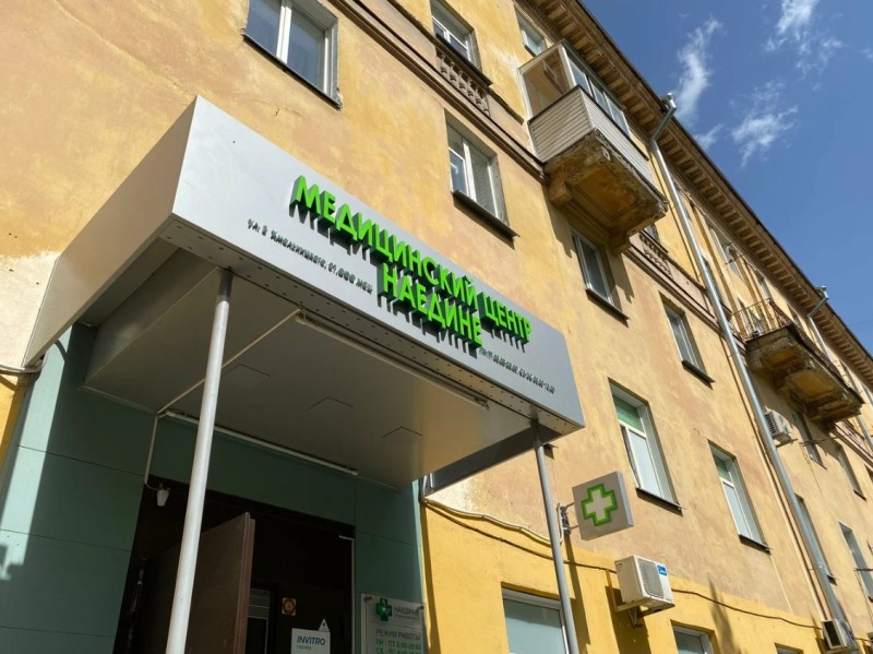 Фотография клиники